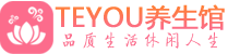 北京顺义区男士养生spa会所_北京顺义区高端养生馆_Teyou养生馆